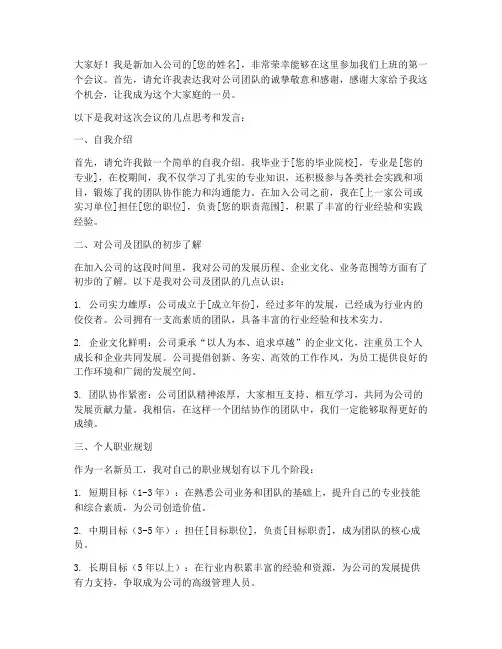 上班第一个会议发言稿
