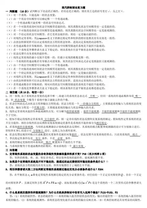 现代控制理论复习题
