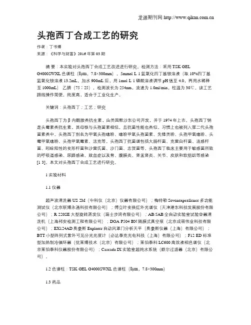 头孢西丁合成工艺的研究