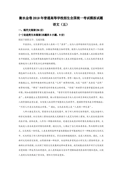 河北省衡水金卷2019年普通高等学校招生全国统一考试模拟(五)语文试卷 Word版含解析