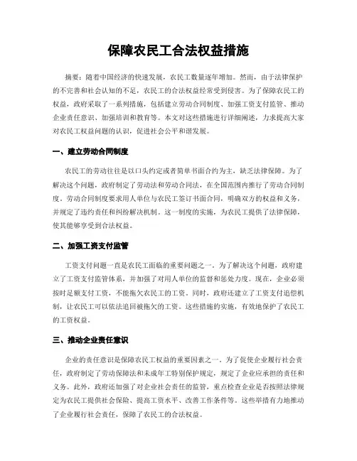 保障农民工合法权益措施