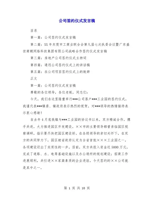 公司签约仪式发言稿(多篇)