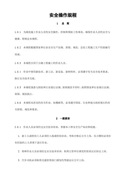 安全操作规程总则