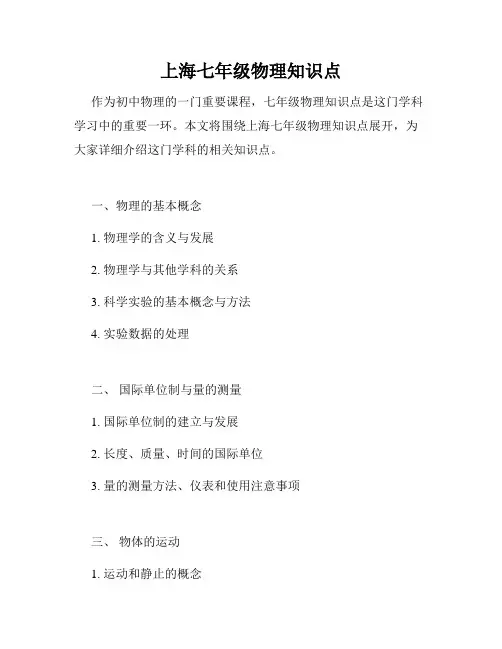 上海七年级物理知识点