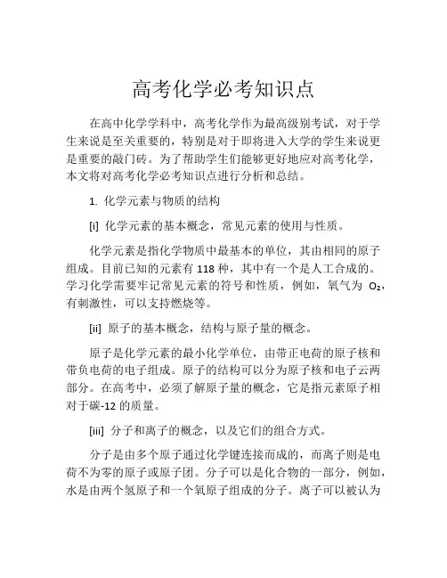 高考化学必考知识点