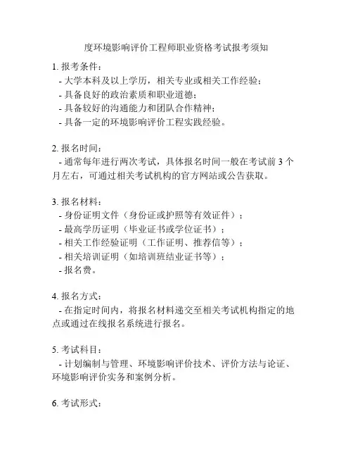 度环境影响评价工程师职业资格考试报考须知