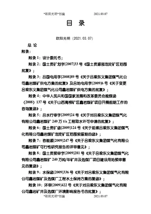 2021年鑫岩煤矿初步设计