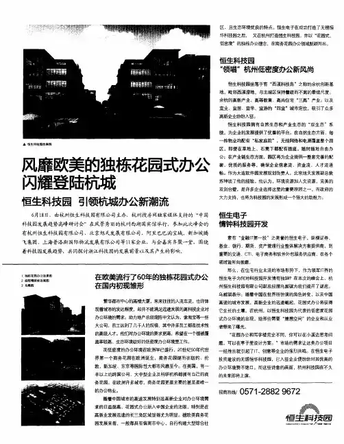 风靡欧美的独栋花园式办公闪耀登陆杭城