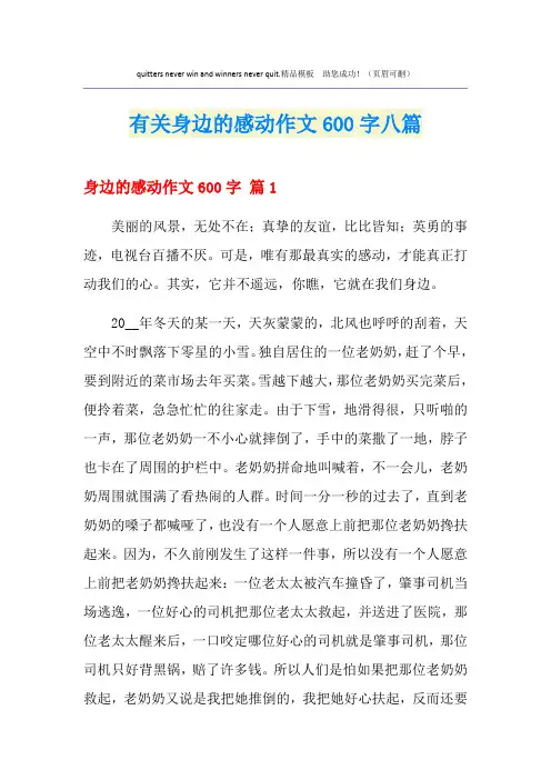有关身边的感动作文600字八篇
