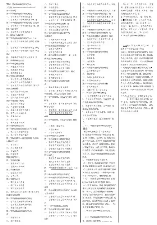 00881《学前教育科学研究与论文写作》