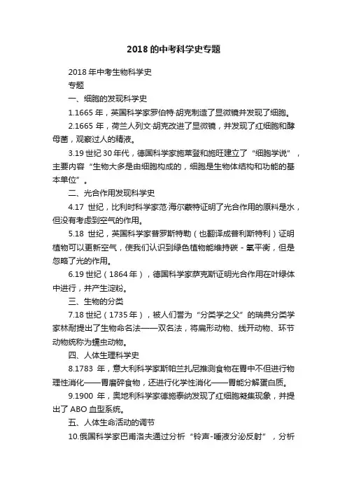 2018的中考科学史专题