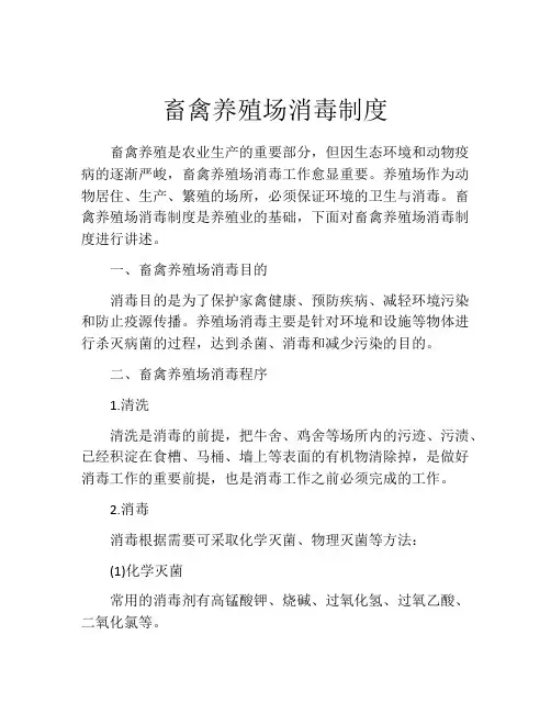 畜禽养殖场消毒制度