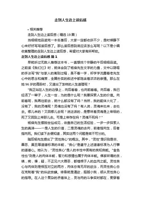 走到人生边上读后感