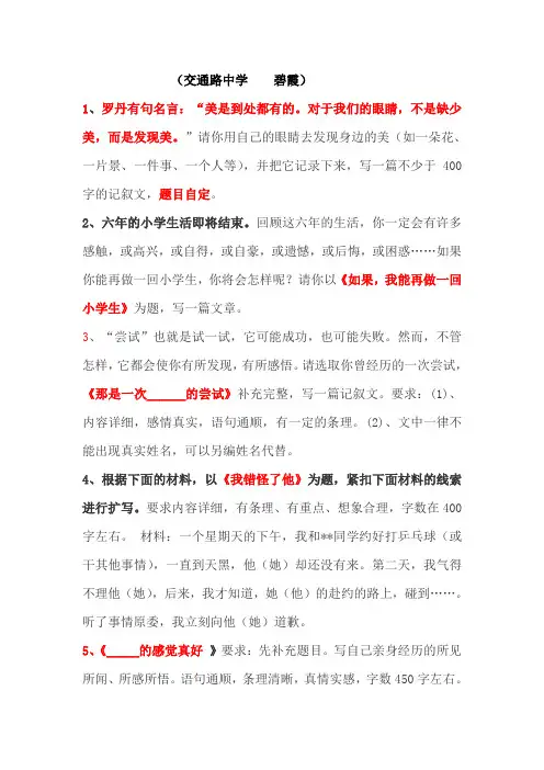 小升初常见作文题目汇编