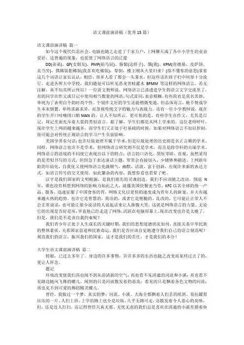 语文课前演讲稿(优秀15篇)