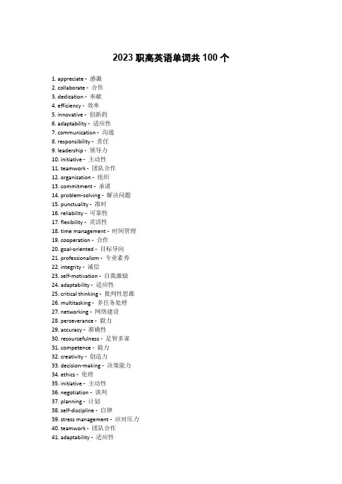 2023职高英语单词