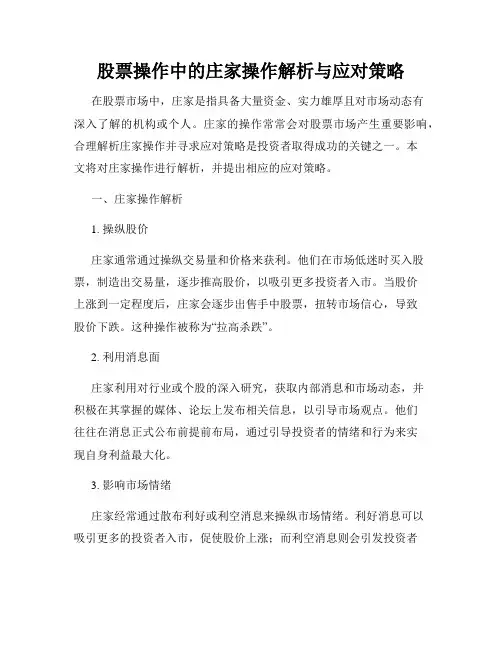 股票操作中的庄家操作解析与应对策略
