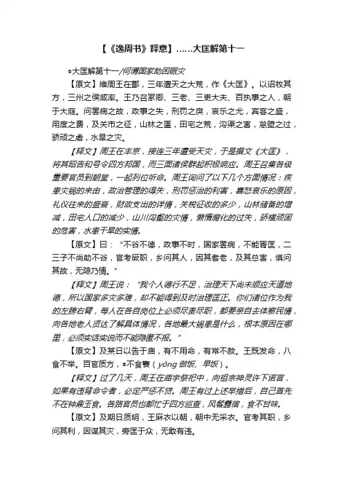 【《逸周书》释意】……大匡解第十一