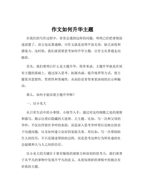 作文如何升华主题