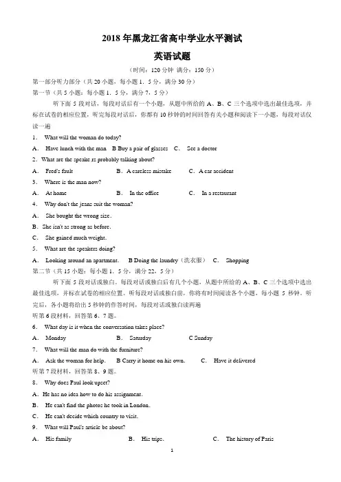 黑龙江省2018年高中学业水平测试英语试题含答案Word版