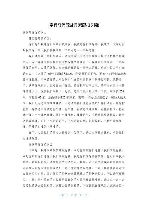 秦兵马俑导游词(精选15篇)