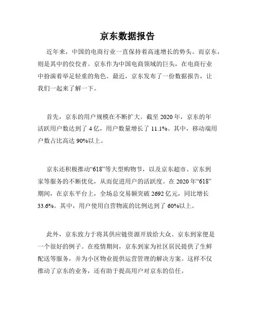 京东数据报告
