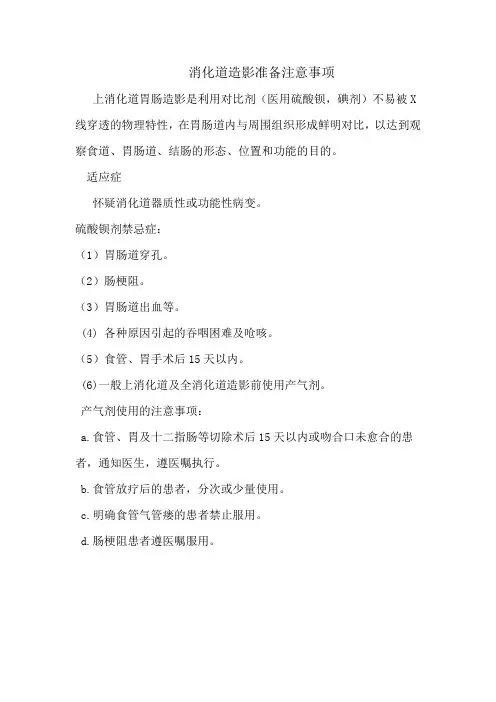 消化道造影检查