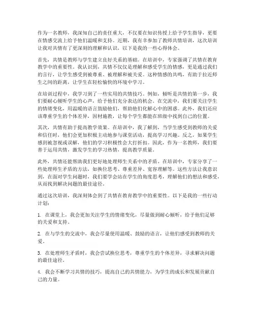 教师共情培训心得体会