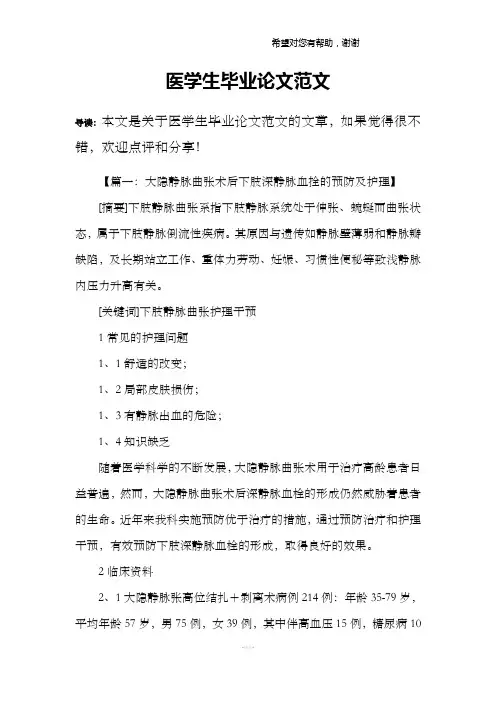 医学生毕业论文范文