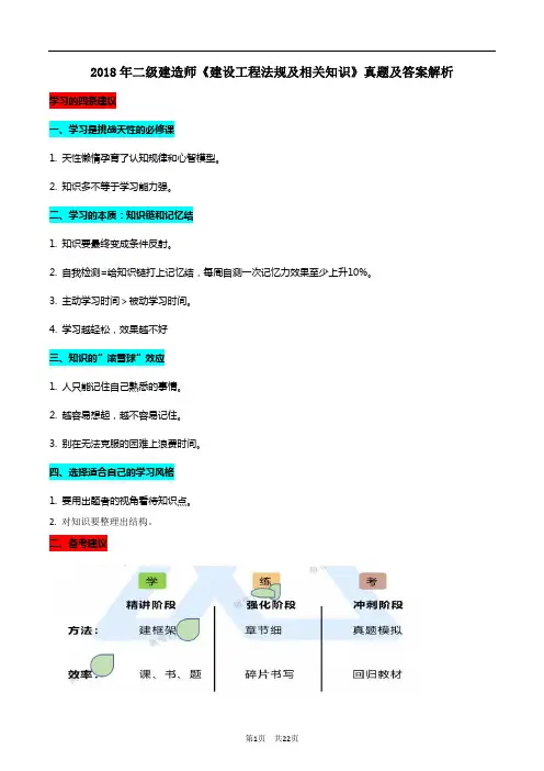 2018年二建《工程法规》真题及解析(享你所想)法规历年真题