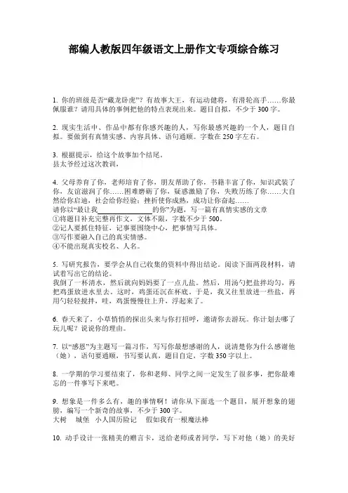 部编人教版四年级语文上册作文专项综合练习