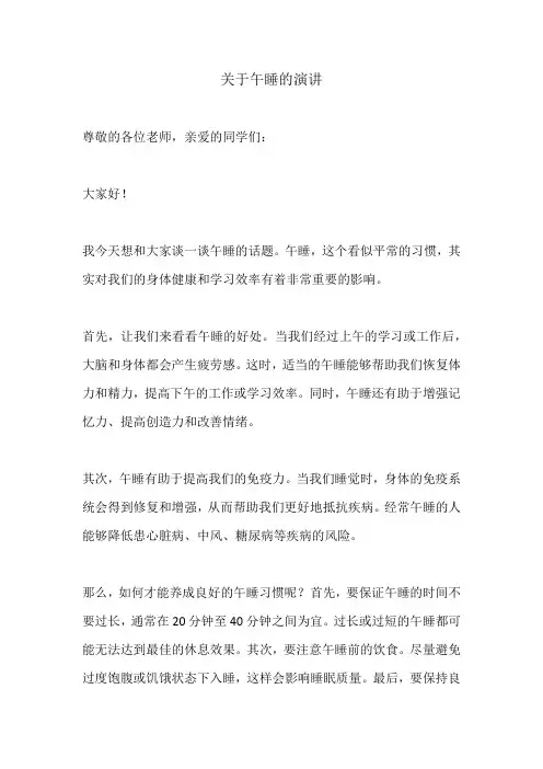 关于午睡的演讲