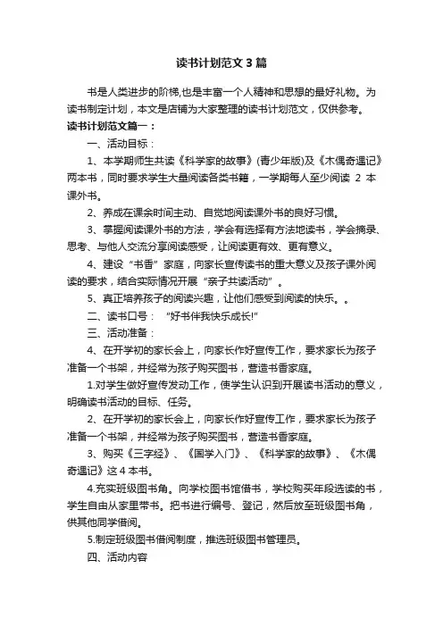 读书计划范文3篇