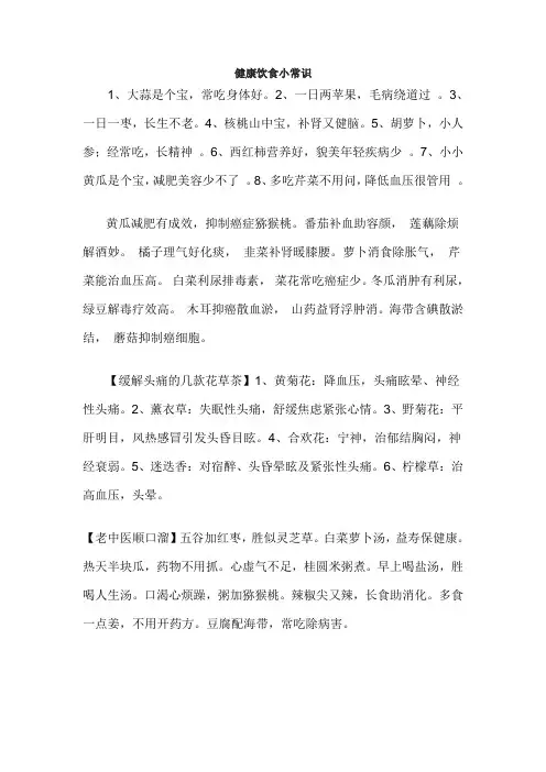 健康饮食小常识