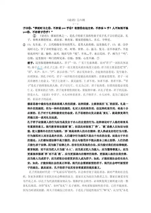 论语六则