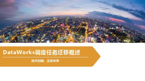 DataWorks调度任务迁移概述