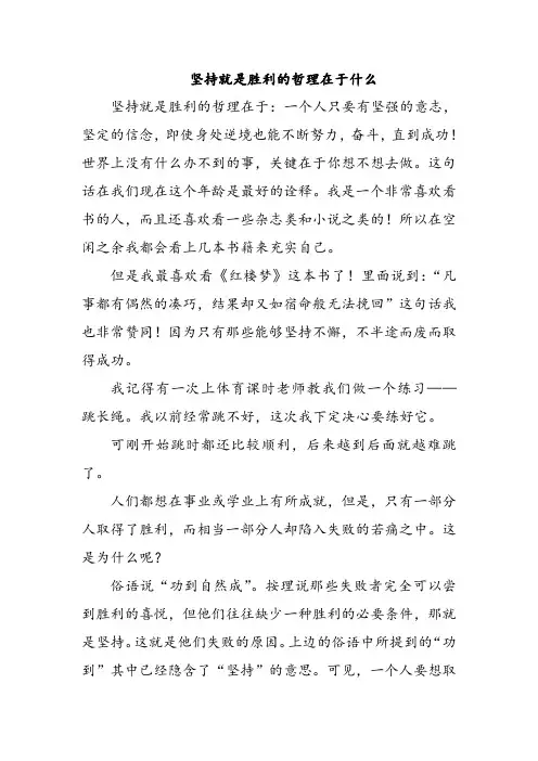 坚持就是胜利的哲理在于什么