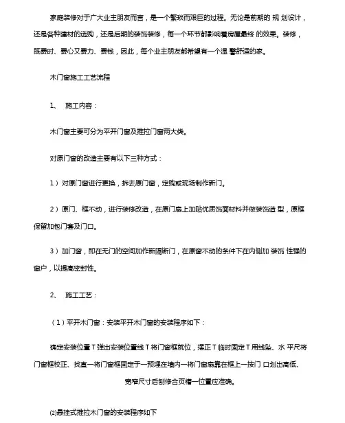 木门和铝合金门施工工艺及流程样本