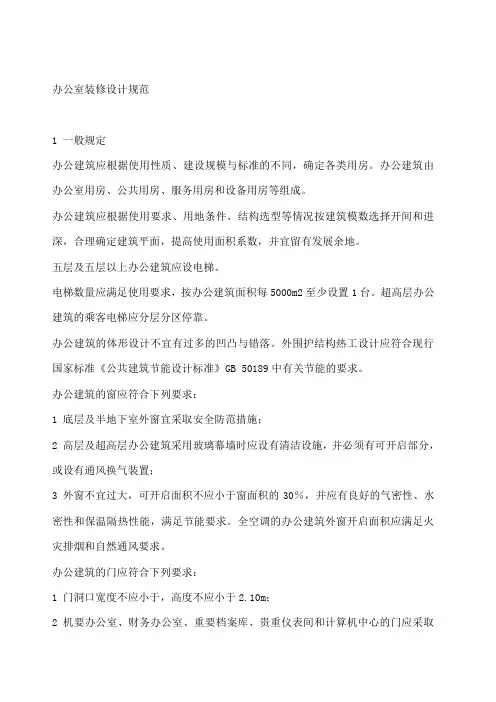 办公室装修设计规范