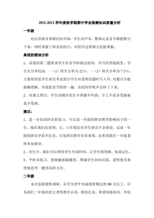 语文试卷分析