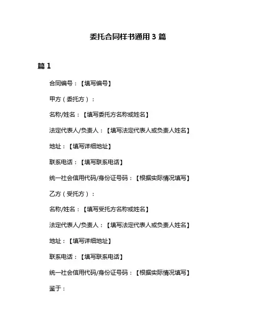 委托合同样书通用3篇
