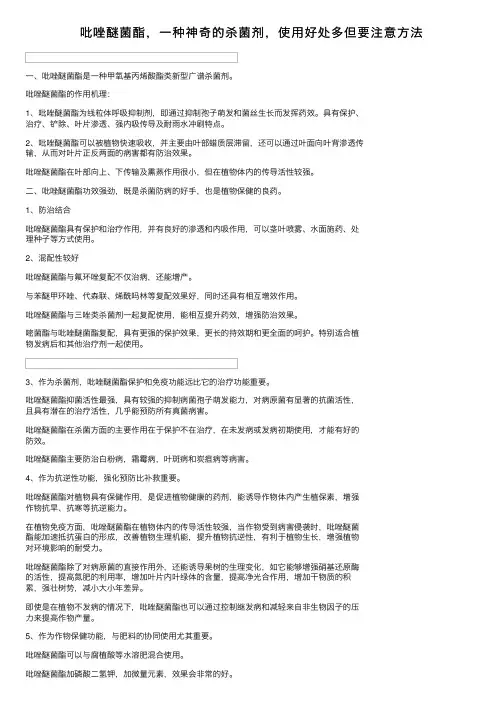 吡唑醚菌酯，一种神奇的杀菌剂，使用好处多但要注意方法