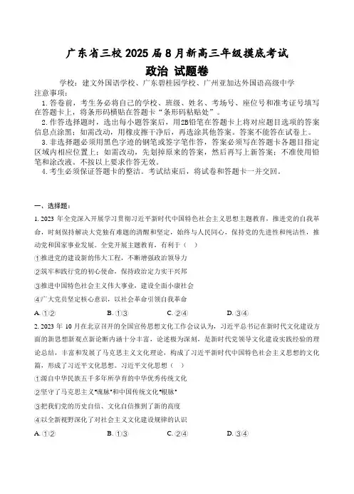 高三政治试题与解析-广东省三校2024-2025学年高三上学期开学考试+政治