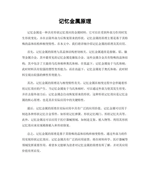 记忆金属原理