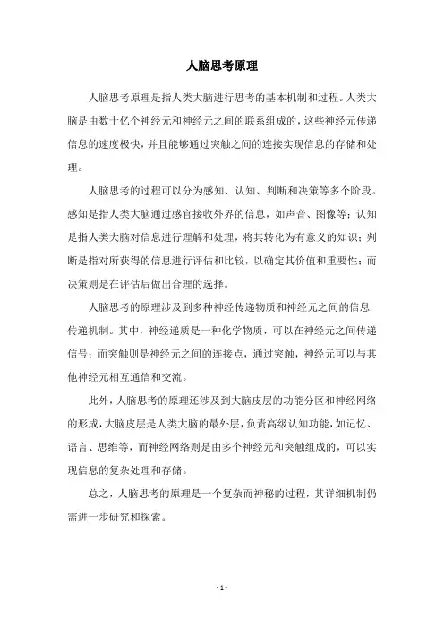 人脑思考原理