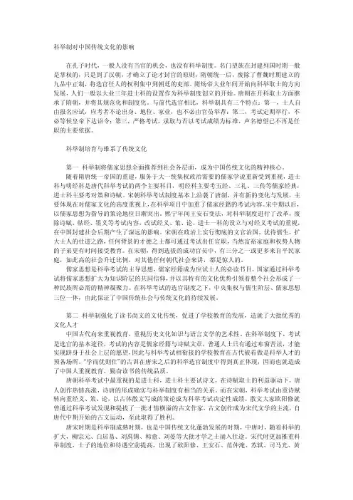 科举制的特点及对中国文化的影响