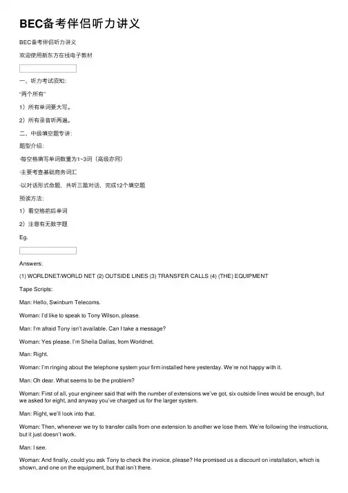 BEC备考伴侣听力讲义