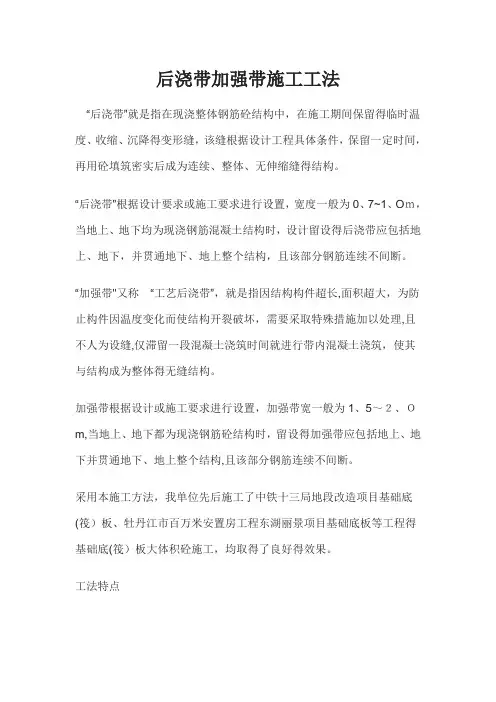 后浇带加强带施工工法