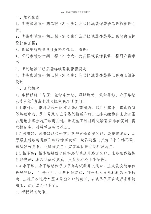 地铁样板段施工方案