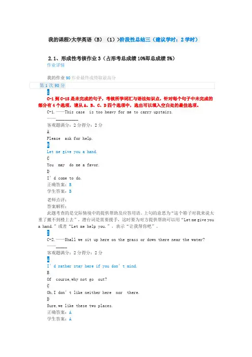 江苏开放大学大学英语(B)(1)形成性考核作业3